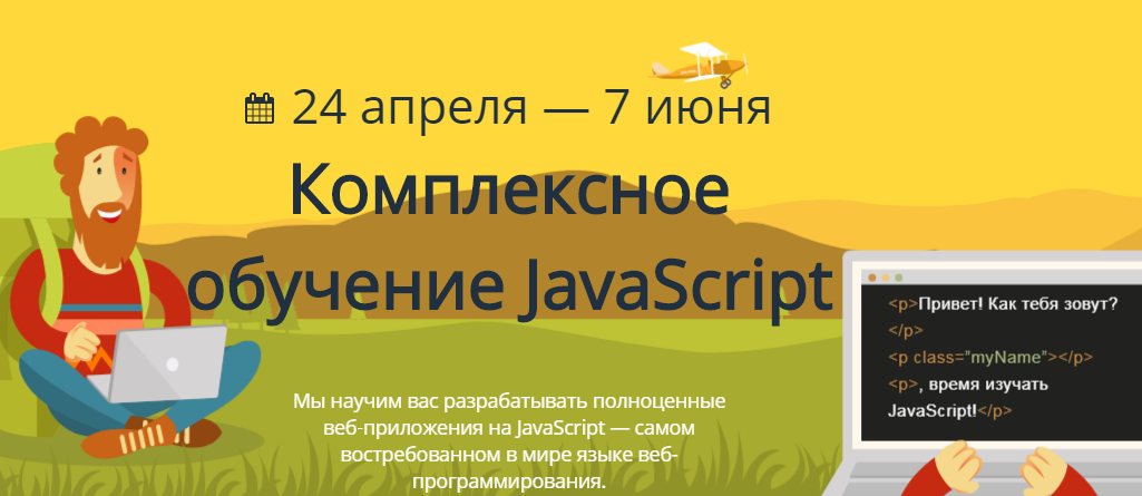 LoftSchool - Комплексное обучение JavaScript 2018_0.png